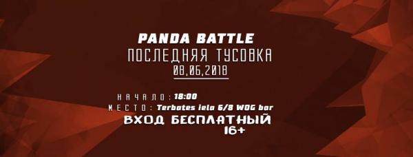 Panda Battle - Последняя Тусовка